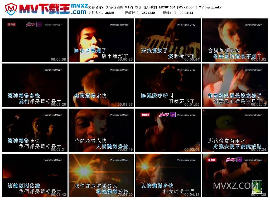 佚名-落雨路(MTV)_粤语_流行歌曲_MC901564